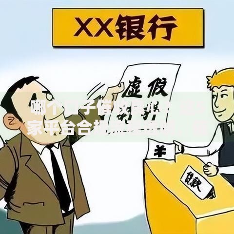 哪个口子催收良心？这5家平台合规流程透明，催收方式更温和