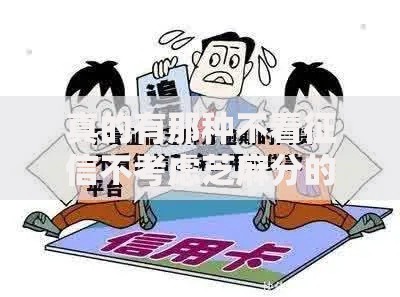 真的有那种不看征信不考虑芝麻分的手机贷款吗？答案全解析