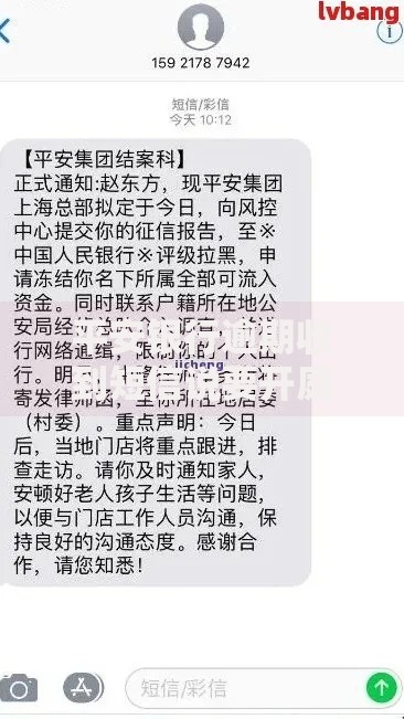 平安银行逾期收到短信说要开庭？真实情况与应对解析