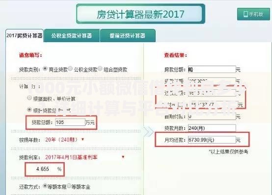 1000元小额微信借钱利息多少？详细计算与平台对比分析