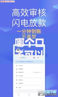 哪个口子可以下款？正规贷款渠道选择全攻略