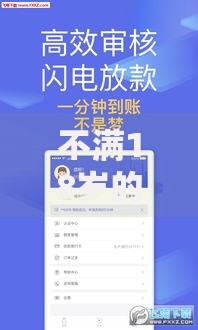 不满18岁的贷款口子存在吗？法律解析与风险预警