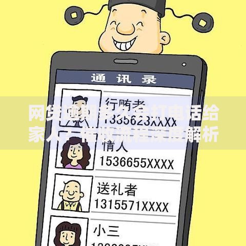 网贷逾期多久会打电话给家人？催收流程深度解析