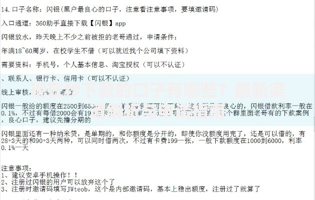 现在秒下款的口子有哪些?最新渠道解析与申请指南 现在秒下款的口子有哪些?最新渠道解析与申请指南