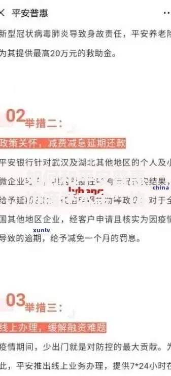 如何和平安普惠协商还本金:协商技巧与政策解析 如何和平安普惠协商还本金:协商技巧与政策解析