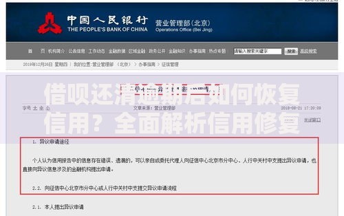 借呗还清逾期后如何恢复信用？全面解析信用修复与借贷规划