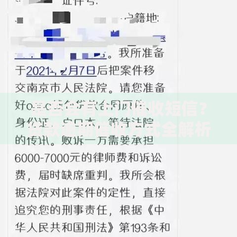 是否会有上门催收短信？贷款逾期催收方式全解析