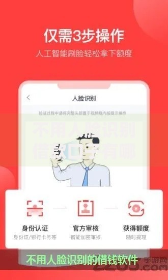 不用人脸识别借款口子有哪些？快速申请攻略解析