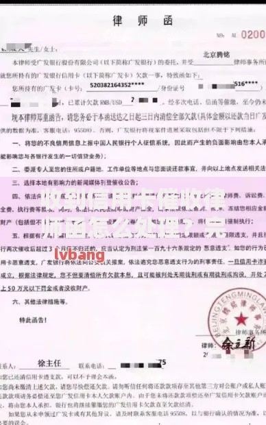 收到信用卡催收律师函怎么处理？完整应对指南