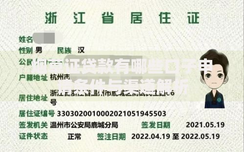 烟草证贷款有哪些口子申请条件与渠道解析
