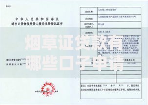 烟草证贷款有哪些口子申请条件与渠道解析