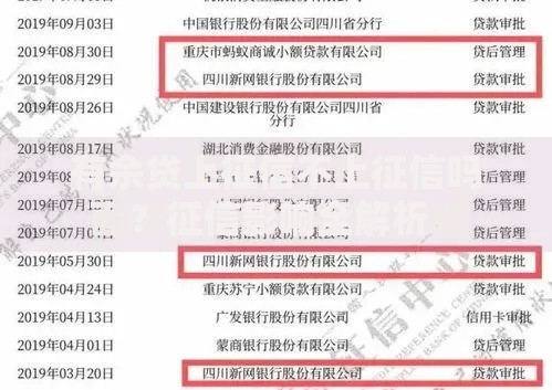 有余贷上征信不上征信吗？征信影响全解析