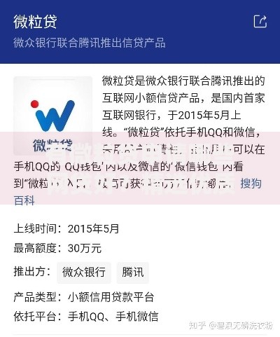 有微粒贷申请哪些网贷好？精选优质平台推荐