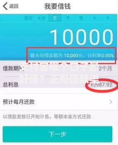 支付宝哪个口子最好借？正规借款渠道对比