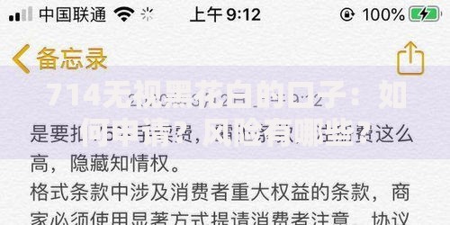 714无视黑花白的口子：如何申请？风险有哪些？