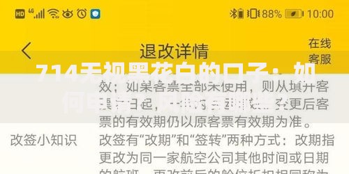 714无视黑花白的口子：如何申请？风险有哪些？