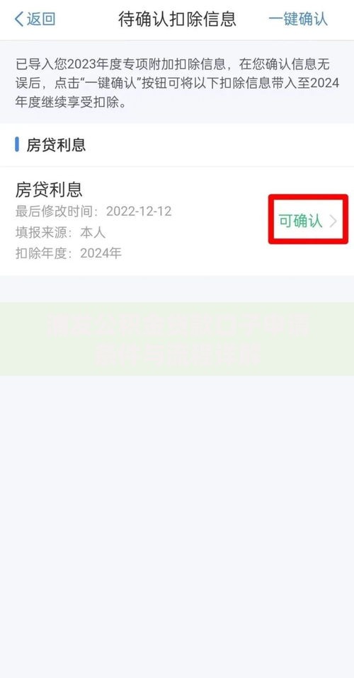 浦发公积金贷款口子申请条件与流程详解
