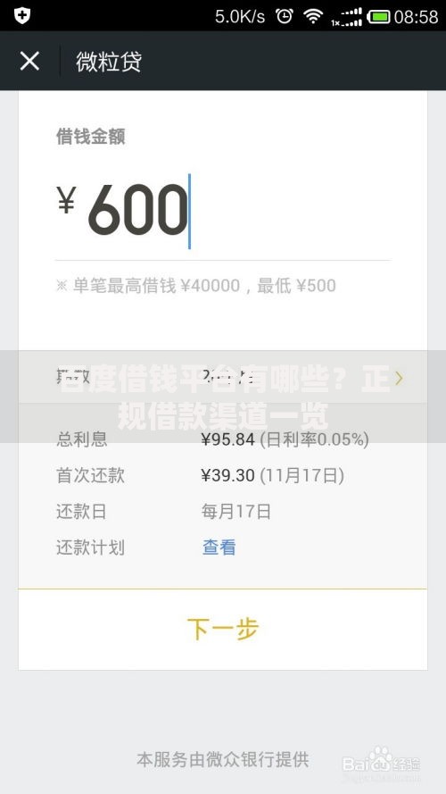 百度借钱平台有哪些？正规借款渠道一览