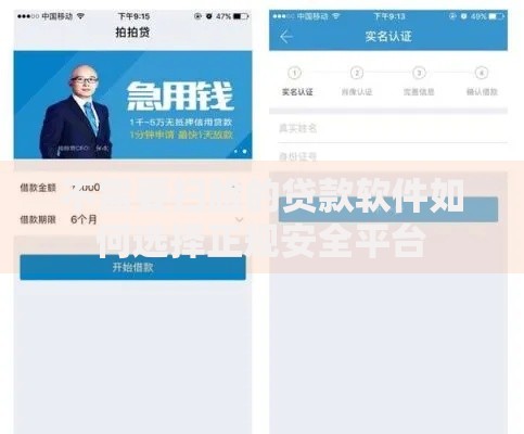 不需要扫脸的贷款软件如何选择正规安全平台