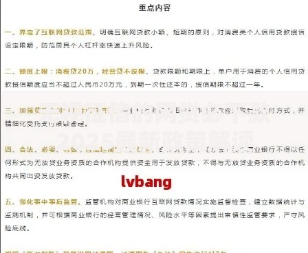 无视征信的网贷必下款2025最新政策解读