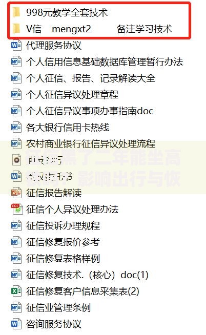 征信黑了二年能坐高铁吗？影响出行与恢复策略解析