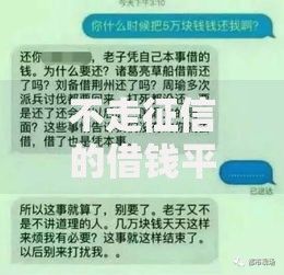 不走征信的借钱平台需要还嘛？法律后果与风险全解析