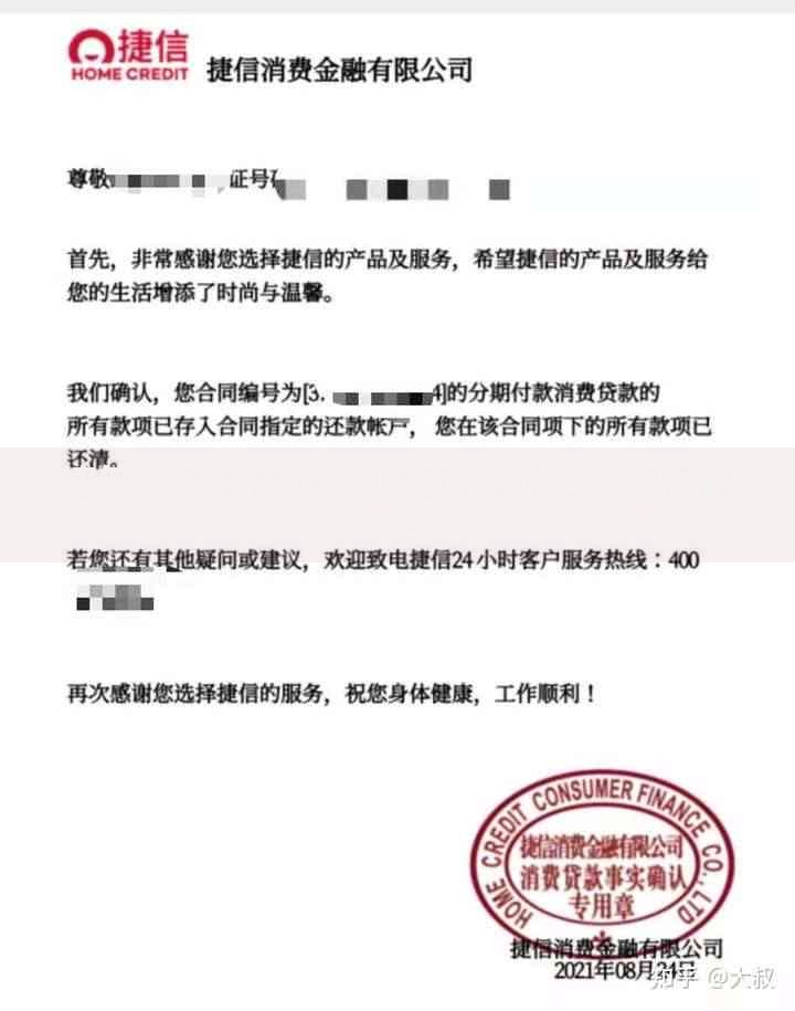 捷信结清本金的协商技巧是什么？如何操作