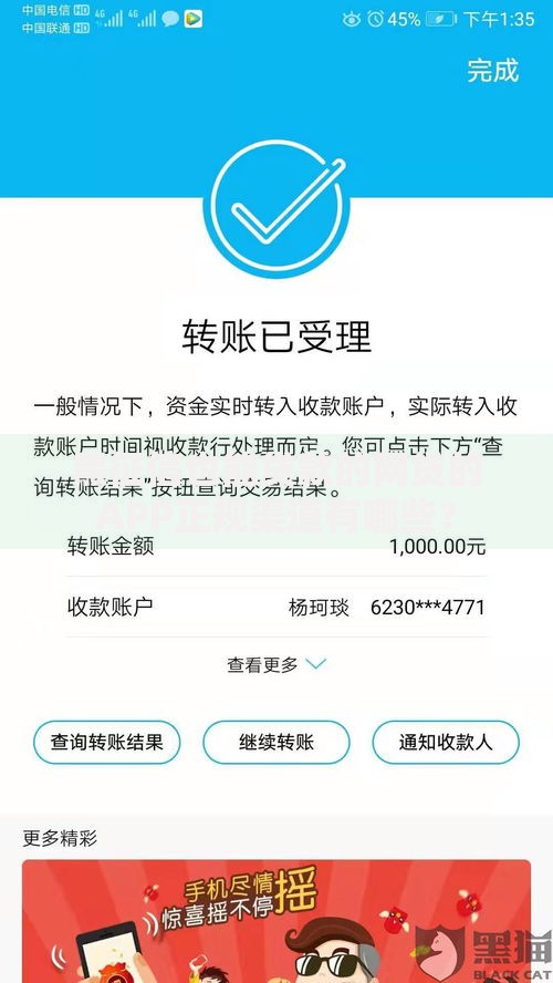 黑征信也能贷款的网贷的APP正规渠道有哪些？