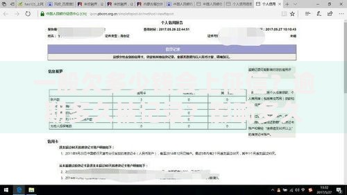 一般欠多少钱会上征信？逾期多久被记录？影响多久能消除？一文说清