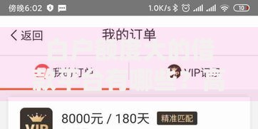 白户额度大的借款平台有哪些?高额度低门槛推荐 白户额度大的借款平台有哪些?高额度低门槛推荐