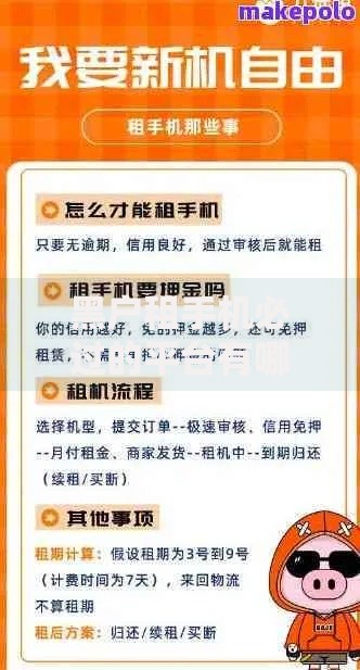 黑户租手机必过的平台有哪些？低门槛租机贷款渠道解析