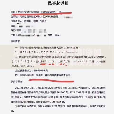 逾期5年的平安普惠i贷如何处理？后果及解决方案解析