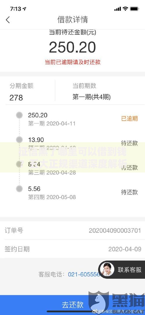 征信黑了哪里可以借到钱？五大正规渠道深度解析