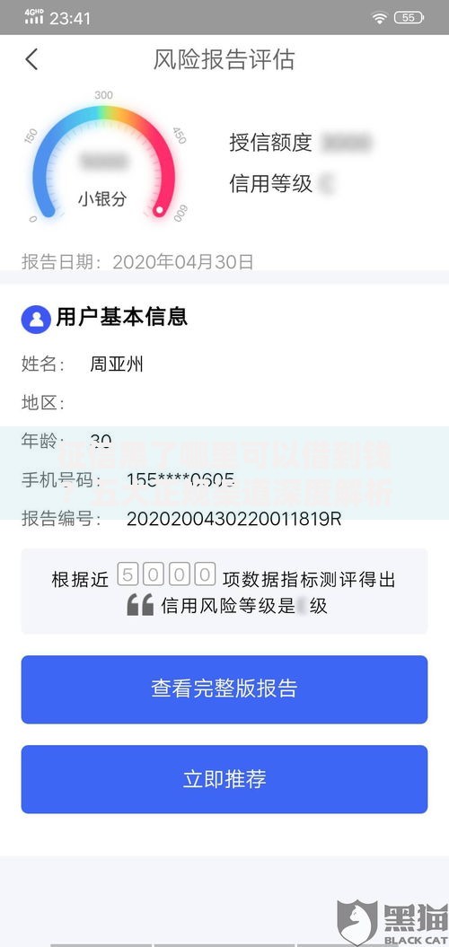 征信黑了哪里可以借到钱？五大正规渠道深度解析