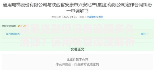 频繁贷款但没有逾期多久消除？信用恢复深度解析