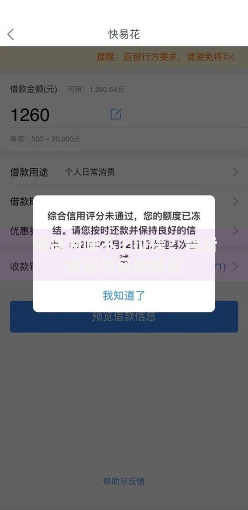 网贷为啥不上征信？背后成因与风险解析