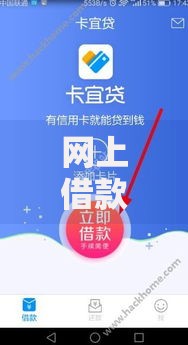 网上借款的口子安全吗?如何识别正规贷款平台 网上借款的口子安全吗?如何识别正规贷款平台