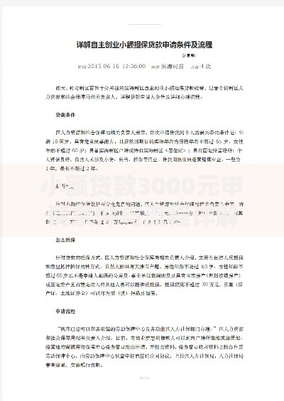 小额贷款3000元申请条件与流程详解