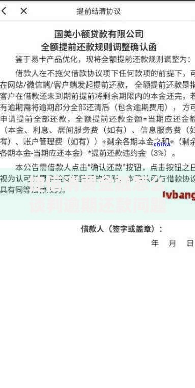 捷信消费金融怎么谈判逾期还款问题呢？协商技巧详解