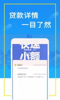 快速小额借钱o如何申请?正规平台选择攻略 快速小额借钱o如何申请?正规平台选择攻略