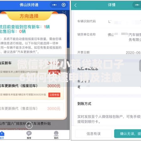 微信秒批小额贷款口子6如何快速申请及注意事项