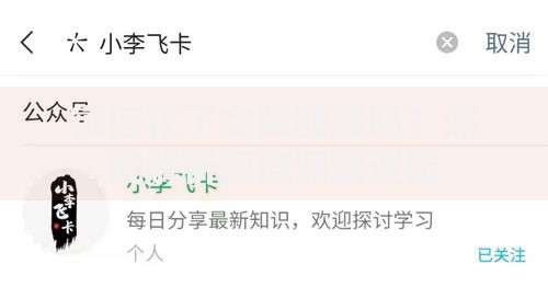 征信花了会降额度吗？深度解析额度调整逻辑