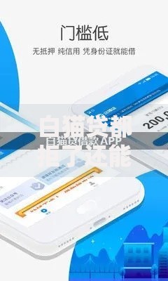 白猫贷都拒了还能有哪个网贷能下？5大平台深度解析