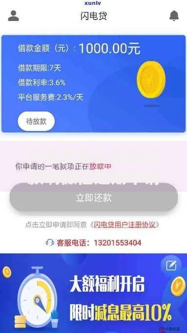 闪电贷怎么延期还款啊微信延期申请流程详解