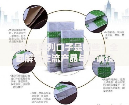 速米袋系列口子是哪些？全面解析主流产品与申请技巧