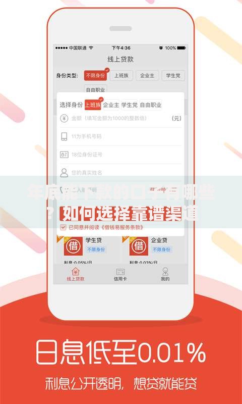 年底能下款的口子有哪些？如何选择靠谱渠道