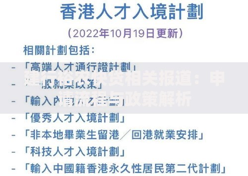 建行裕农快贷相关报道：申请流程与政策解析