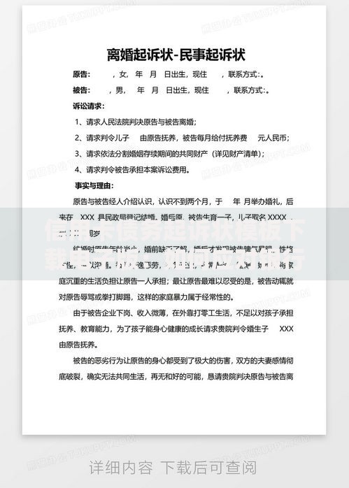 信用卡债务起诉状模板下载电子版：如何应对银行诉讼？