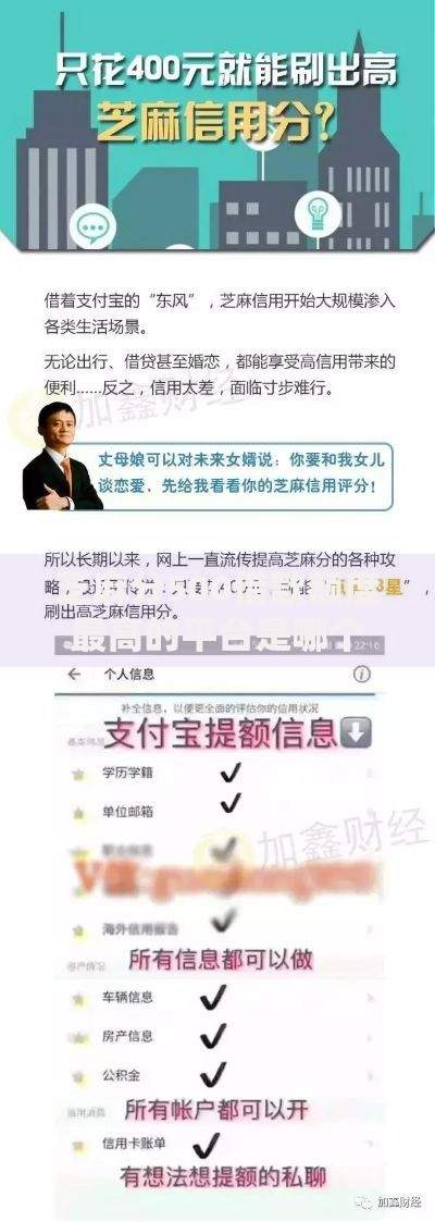 芝麻分500借款额度最高的平台是哪个？最新权威解析