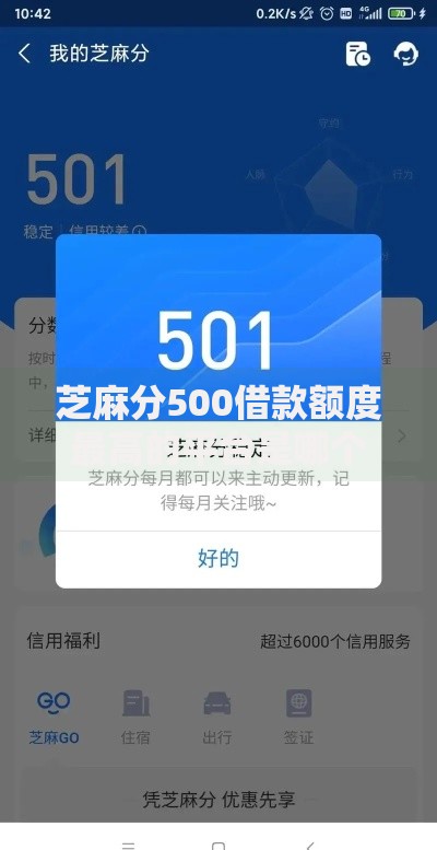 芝麻分500借款额度最高的平台是哪个？最新权威解析